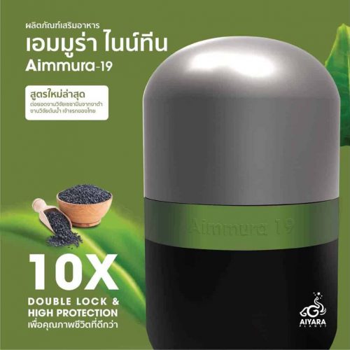 เอมมูร่าสูตรใหม่ล่าสุด