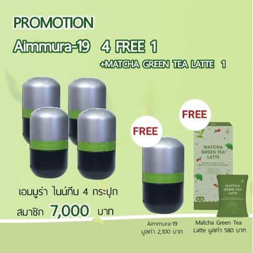 โปร 4แถม1